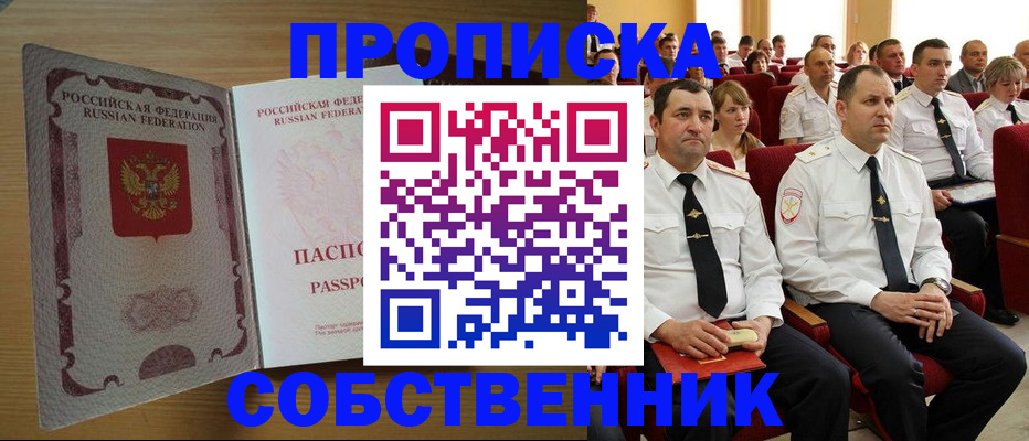 прописка паспорт в Краснодаре