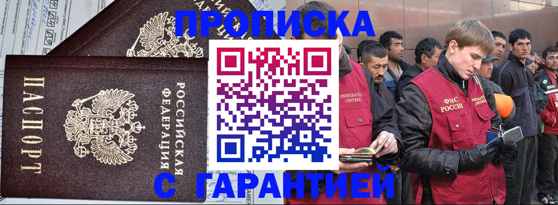 прописка в Краснодаре