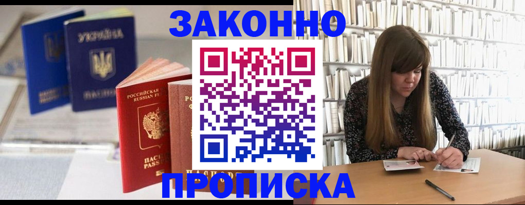 прописка от собственника в Краснодаре