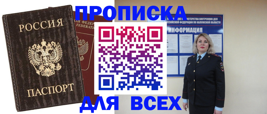 прописка для кредита в Краснодаре