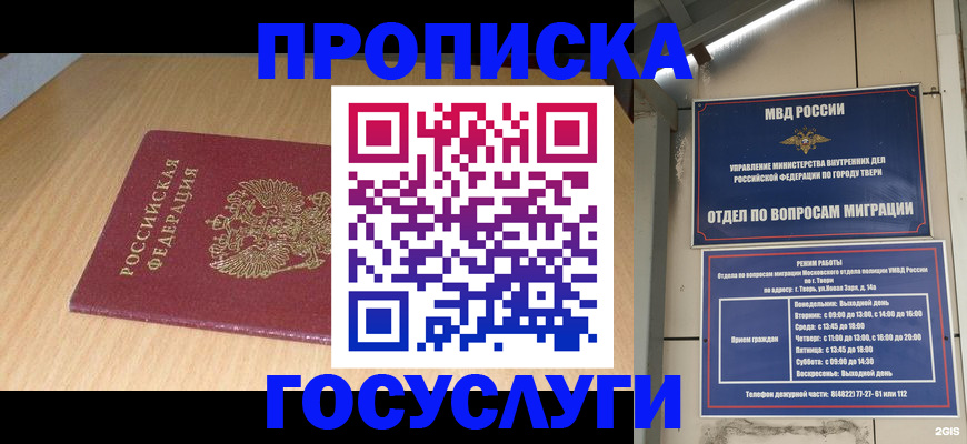 временная регистрация законно в Краснодаре