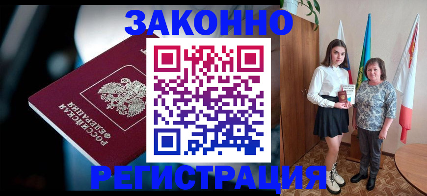 прописка 2025 в Краснодаре